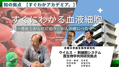 知の拠点【すぐわかアカデミア。】（YouTube）