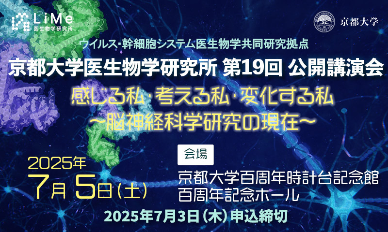医生物学研究所 進学説明会